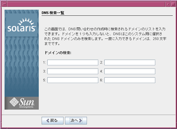 DNS 検索の一覧